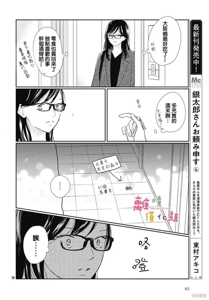 相擁之後獻上親吻: 50話 - 第36页