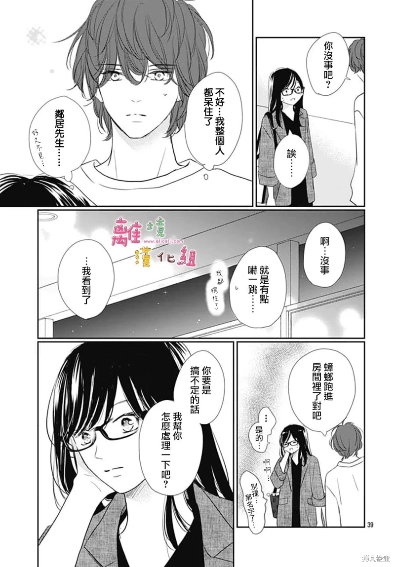 相擁之後獻上親吻: 50話 - 第39页