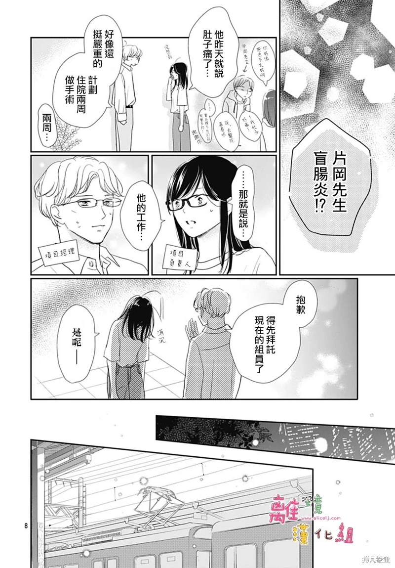 相擁之後獻上親吻: 51話 - 第8页