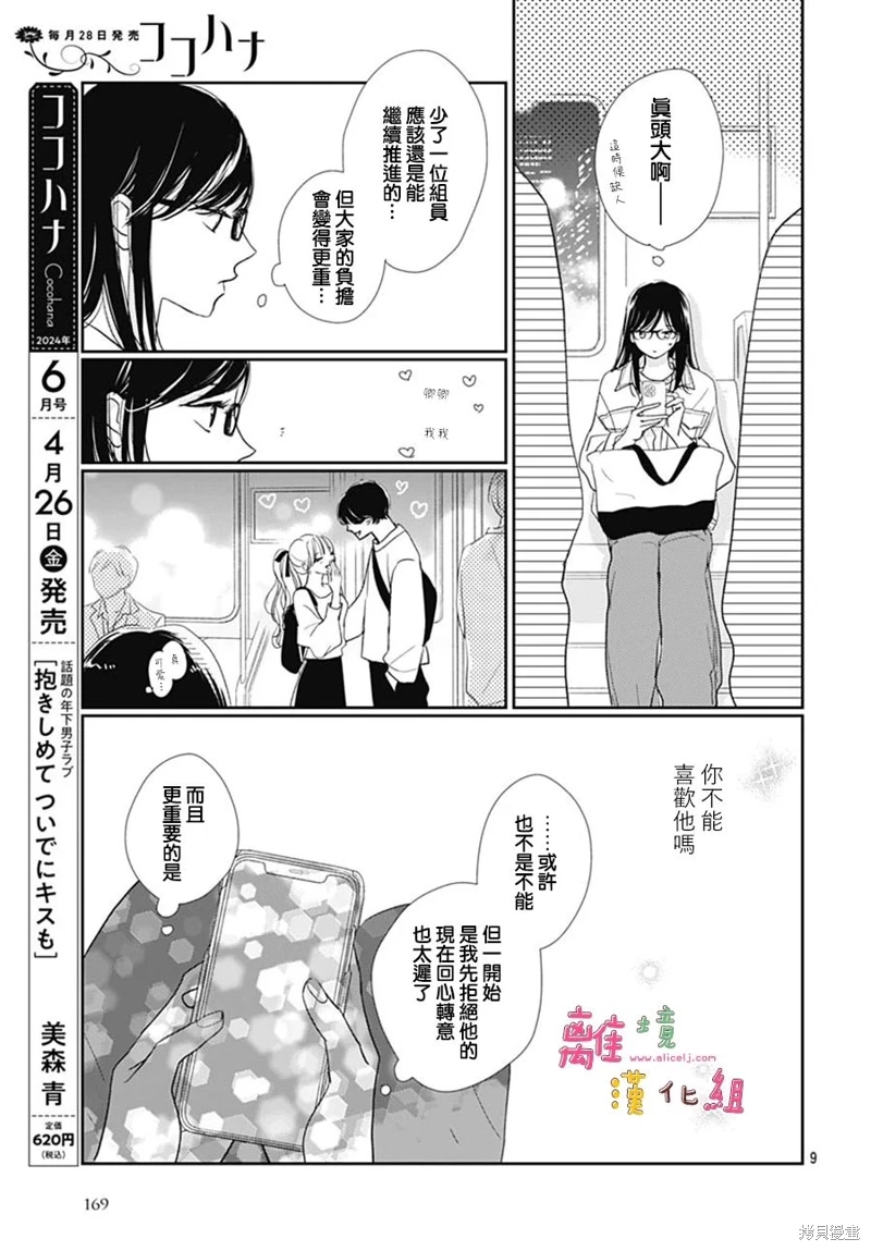 相擁之後獻上親吻: 51話 - 第9页