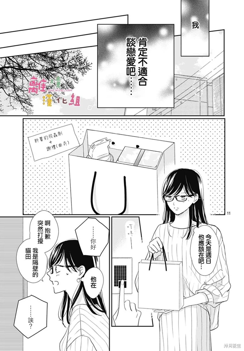 相擁之後獻上親吻: 51話 - 第11页