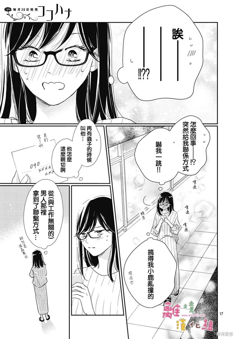 相擁之後獻上親吻: 51話 - 第17页