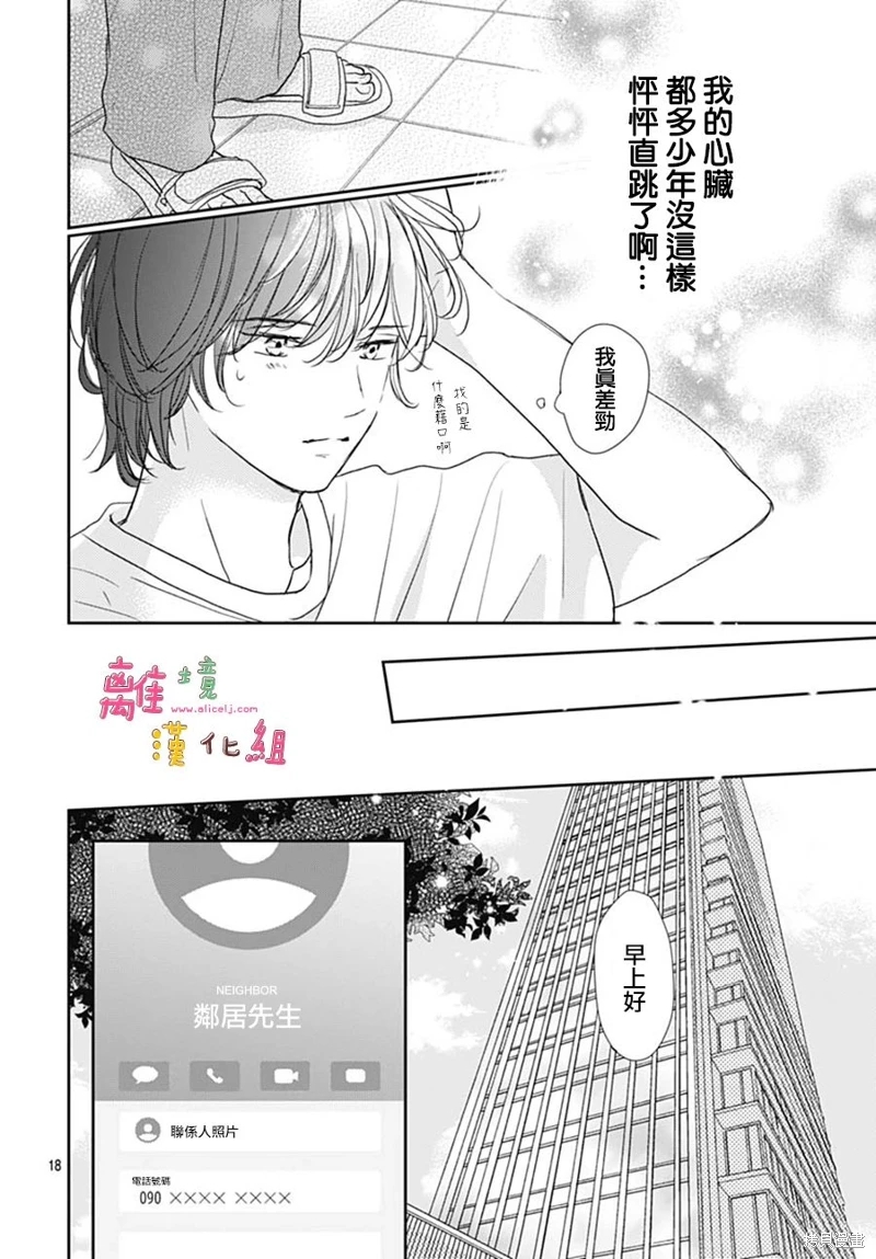 相擁之後獻上親吻: 51話 - 第18页