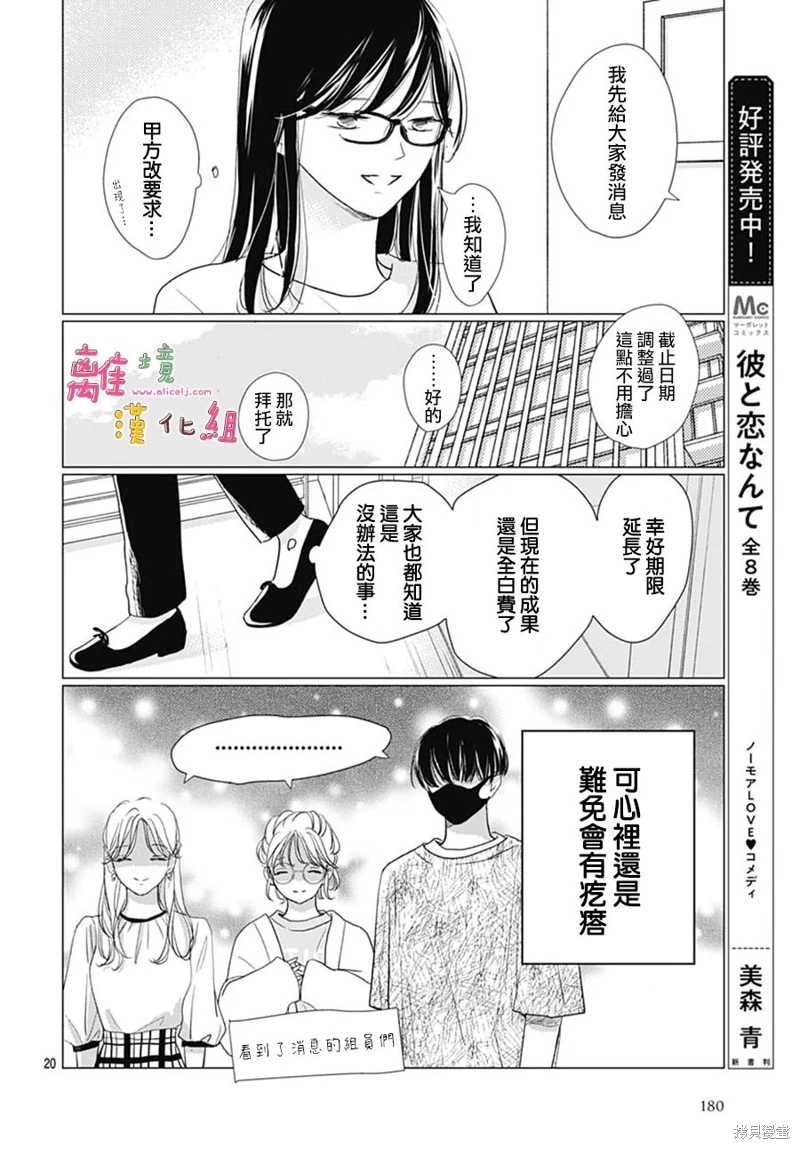 相擁之後獻上親吻: 51話 - 第20页