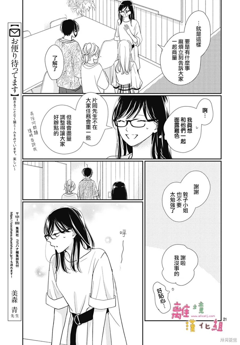 相擁之後獻上親吻: 51話 - 第21页