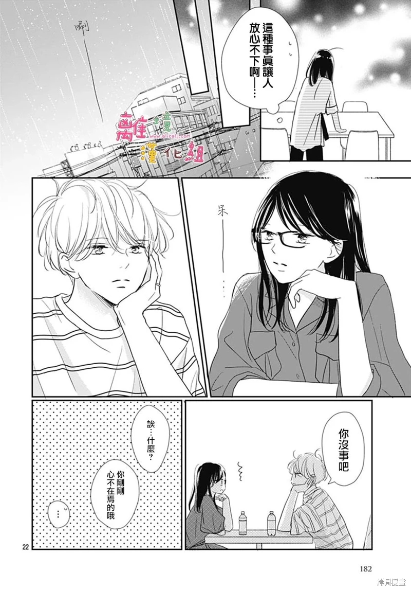 相擁之後獻上親吻: 51話 - 第22页