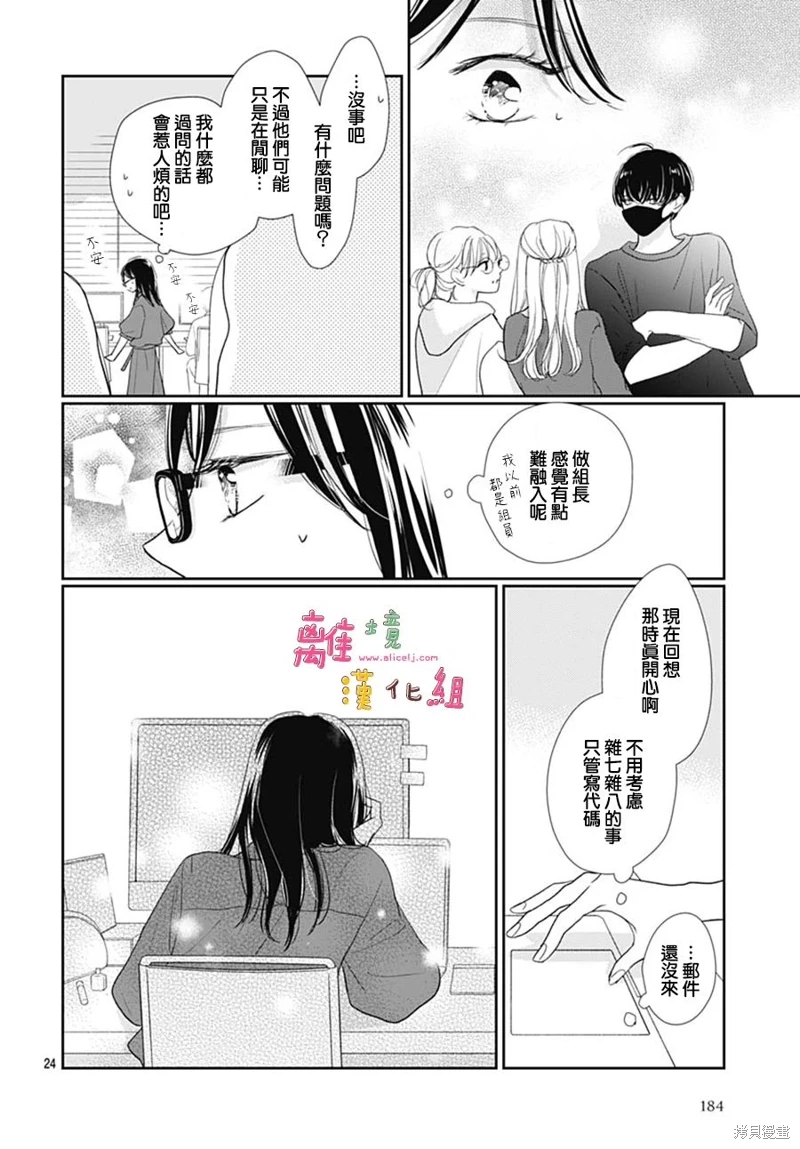 相擁之後獻上親吻: 51話 - 第24页