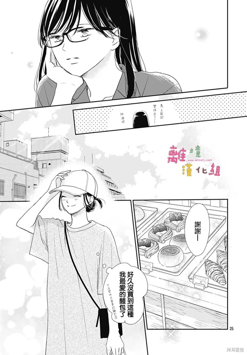 相擁之後獻上親吻: 51話 - 第25页