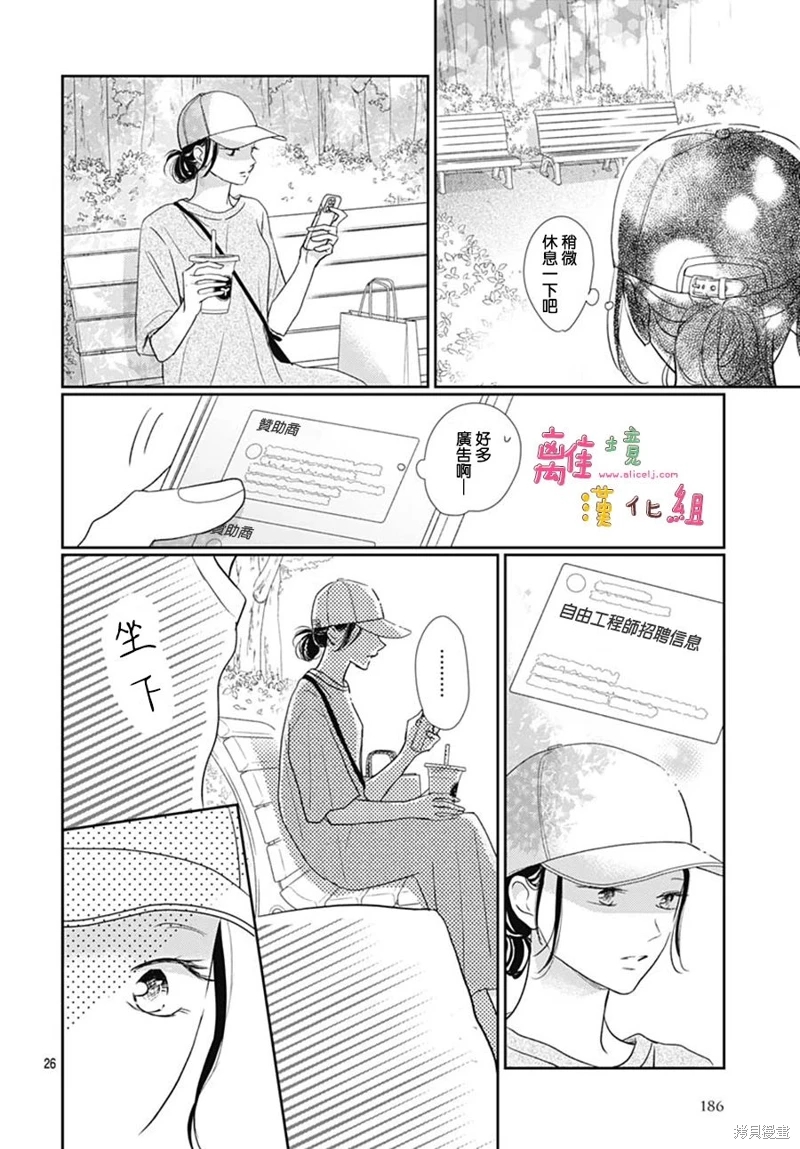 相擁之後獻上親吻: 51話 - 第26页