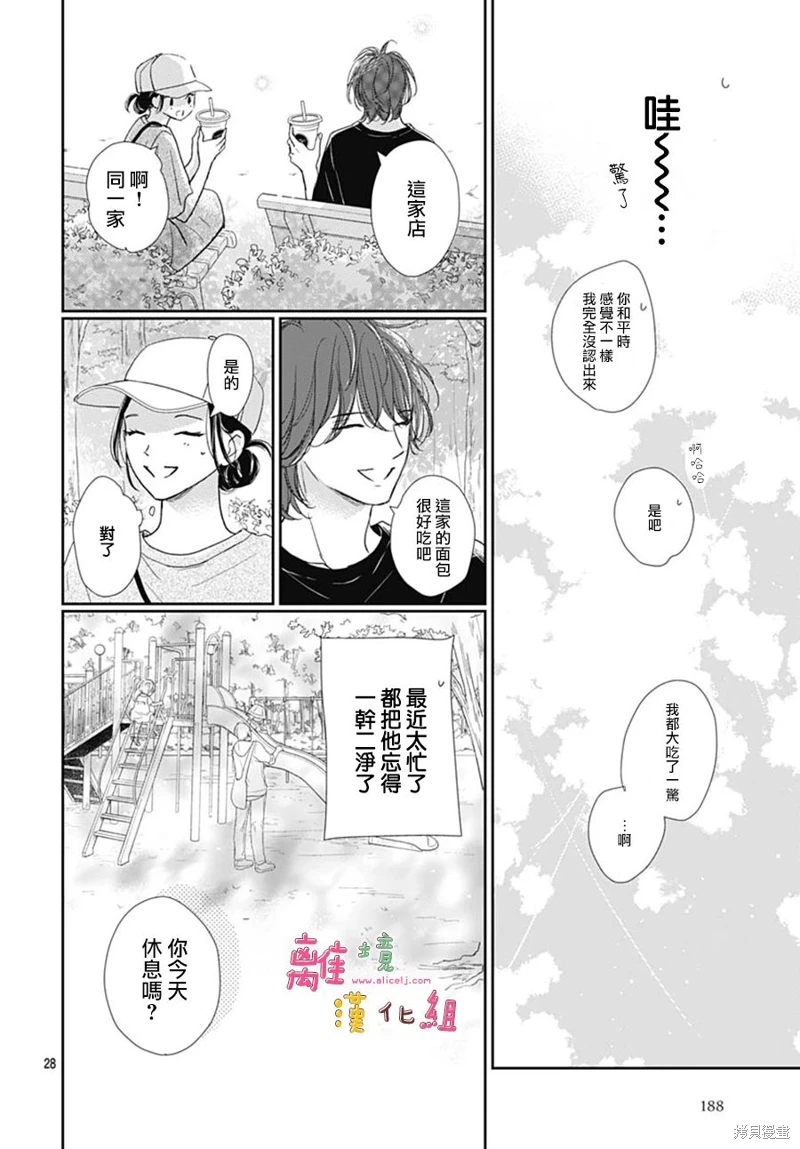 相擁之後獻上親吻: 51話 - 第28页