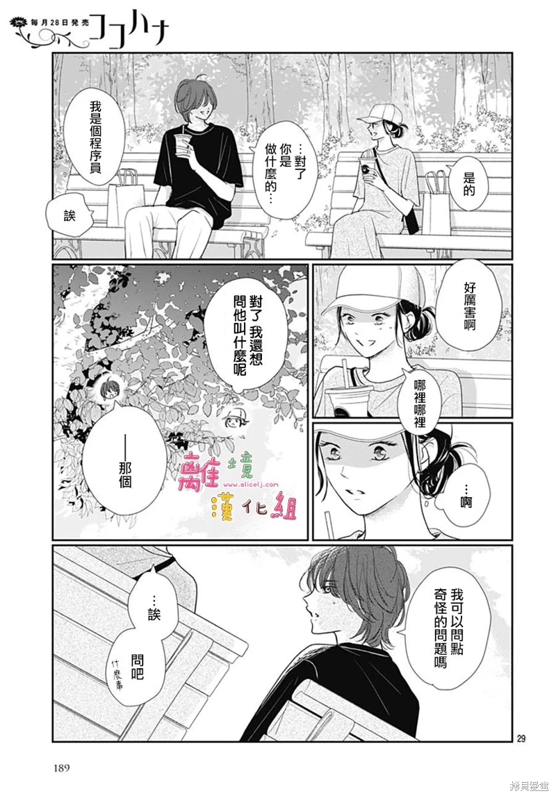 相擁之後獻上親吻: 51話 - 第29页