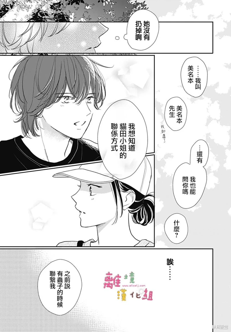 相擁之後獻上親吻: 51話 - 第37页