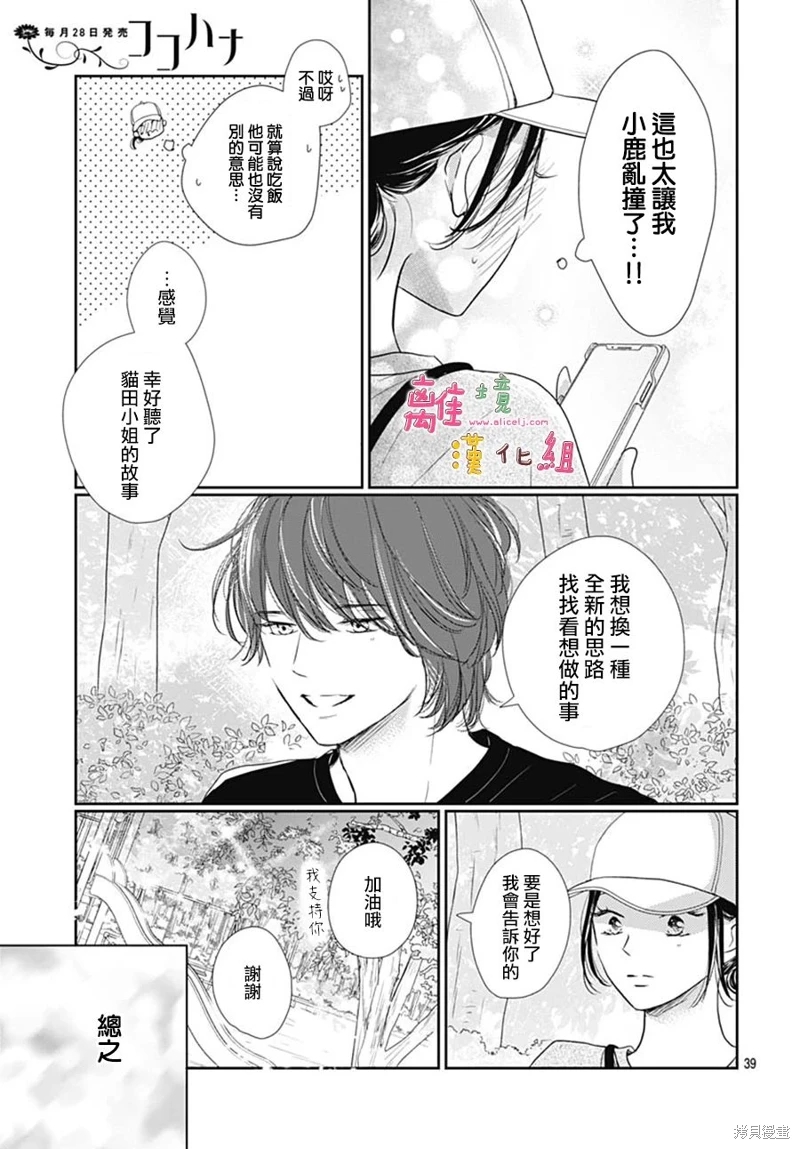 相擁之後獻上親吻: 51話 - 第39页