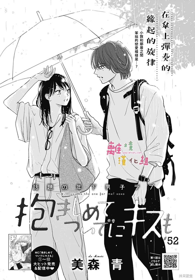 相擁之後獻上親吻: 52話 - 第1页