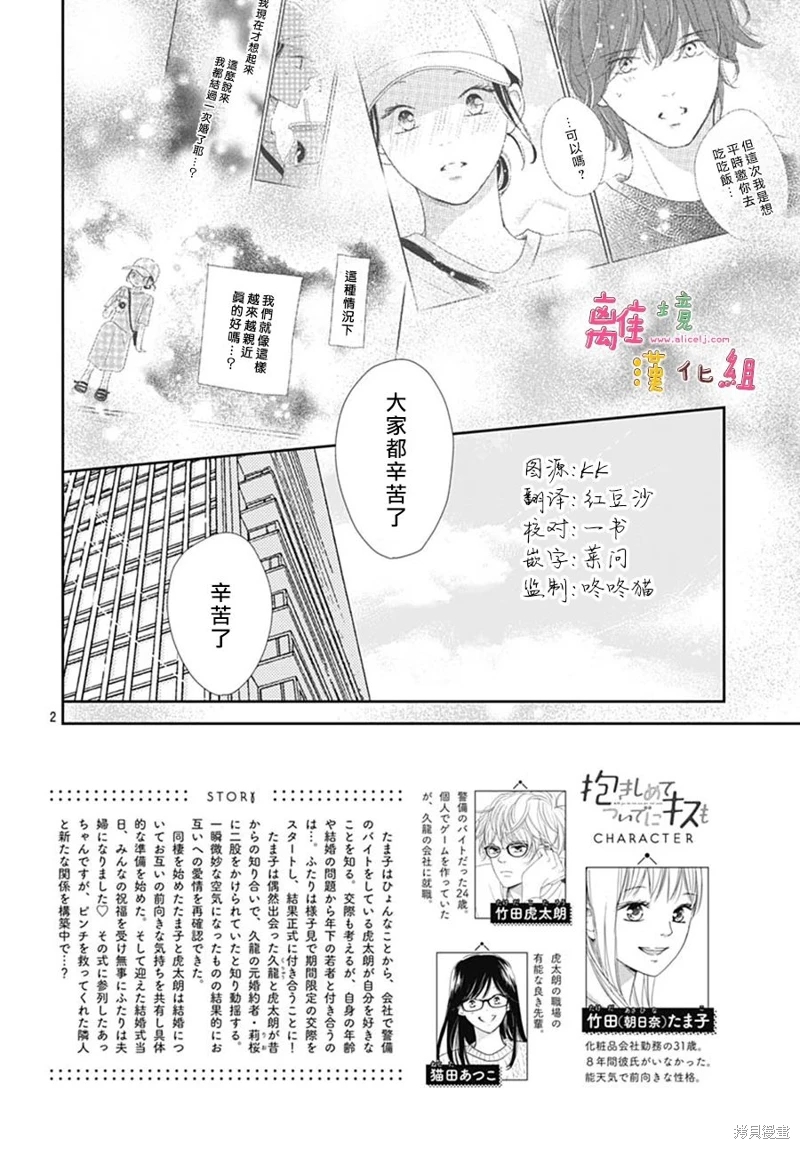 相擁之後獻上親吻: 52話 - 第2页