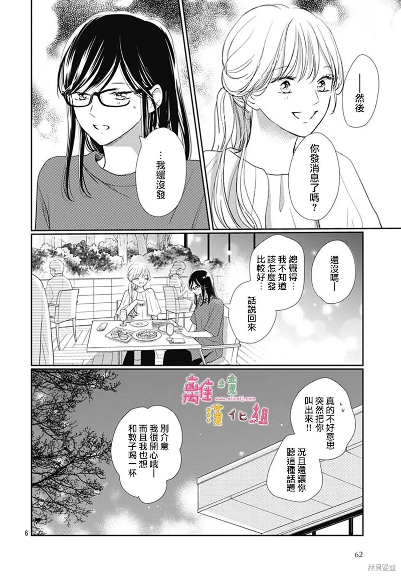 相擁之後獻上親吻: 52話 - 第6页