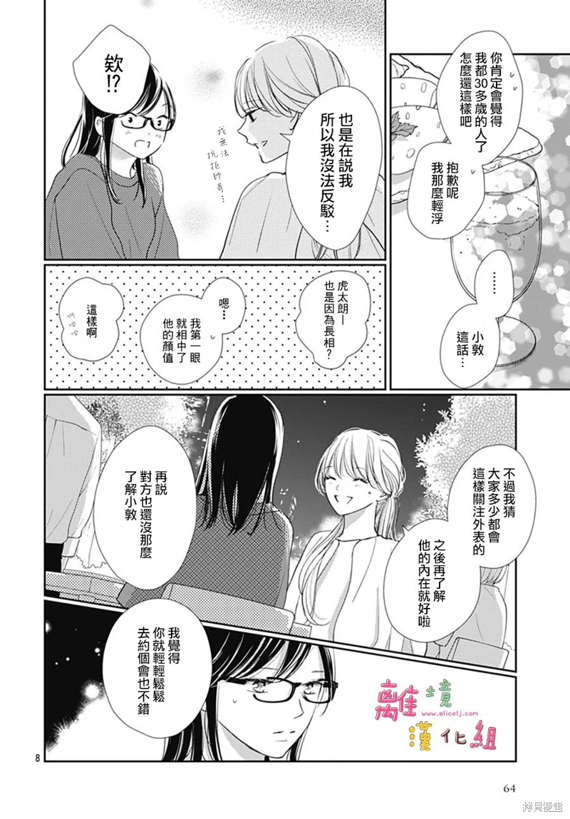 相擁之後獻上親吻: 52話 - 第8页