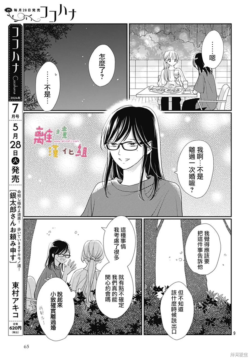 相擁之後獻上親吻: 52話 - 第9页