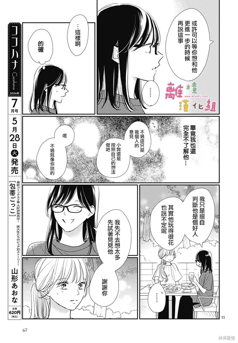 相擁之後獻上親吻: 52話 - 第11页