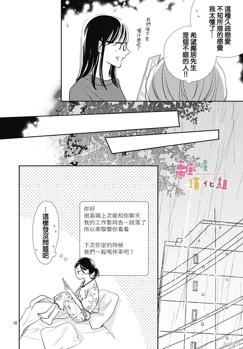 相擁之後獻上親吻: 52話 - 第12页