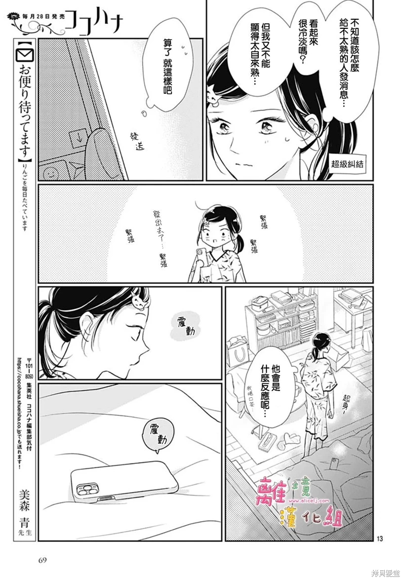 相擁之後獻上親吻: 52話 - 第13页