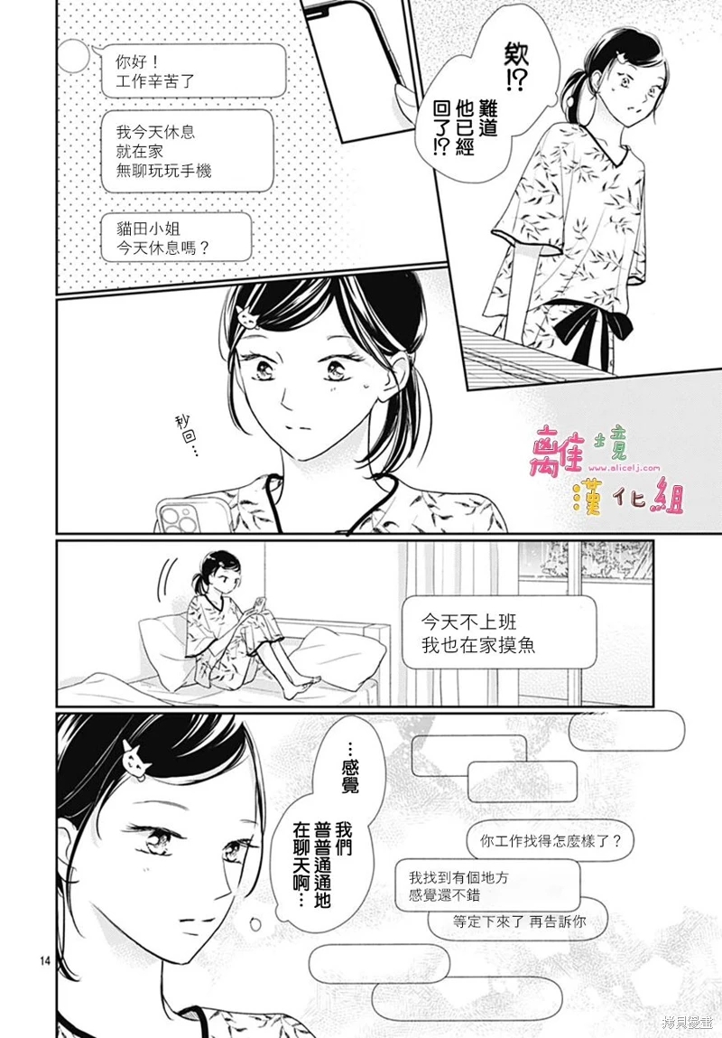 相擁之後獻上親吻: 52話 - 第14页