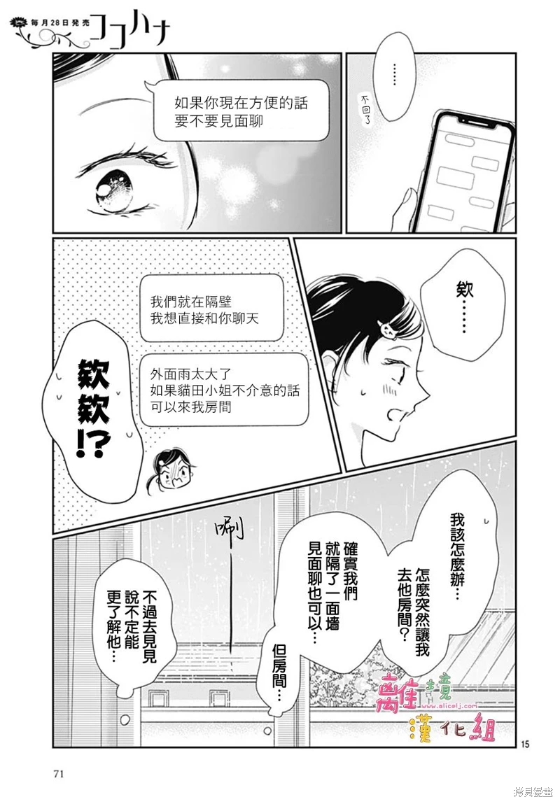 相擁之後獻上親吻: 52話 - 第15页