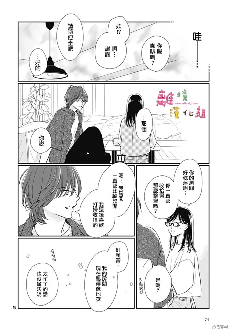 相擁之後獻上親吻: 52話 - 第18页