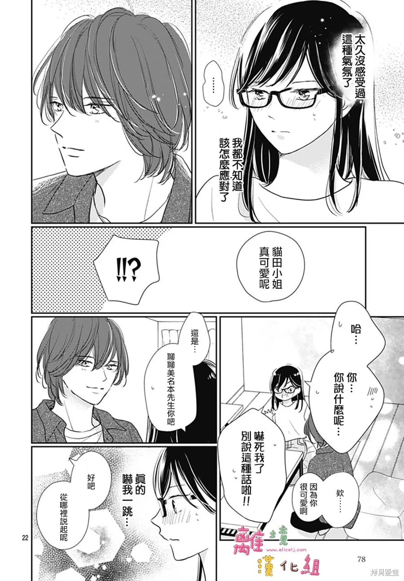 相擁之後獻上親吻: 52話 - 第22页