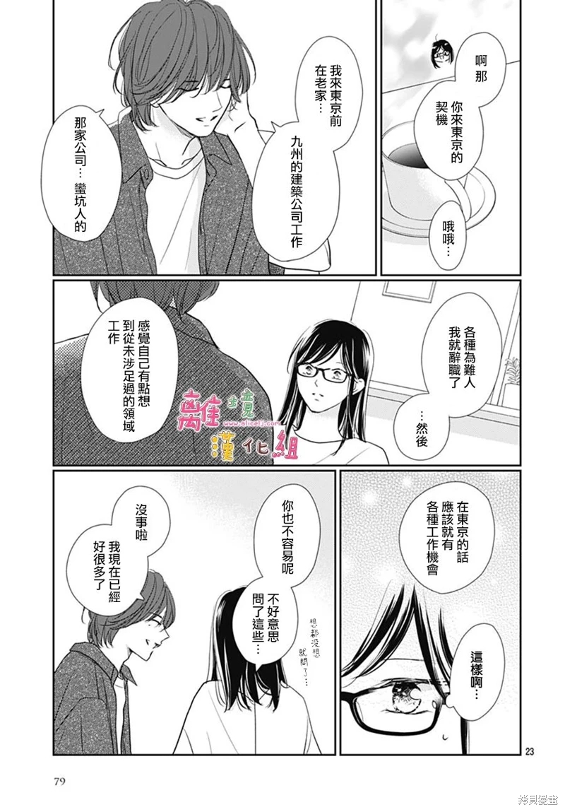 相擁之後獻上親吻: 52話 - 第23页