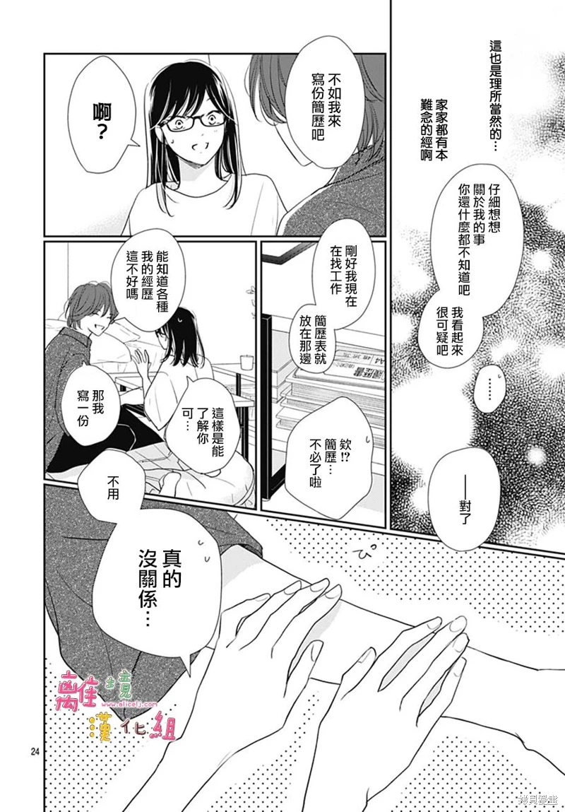 相擁之後獻上親吻: 52話 - 第24页