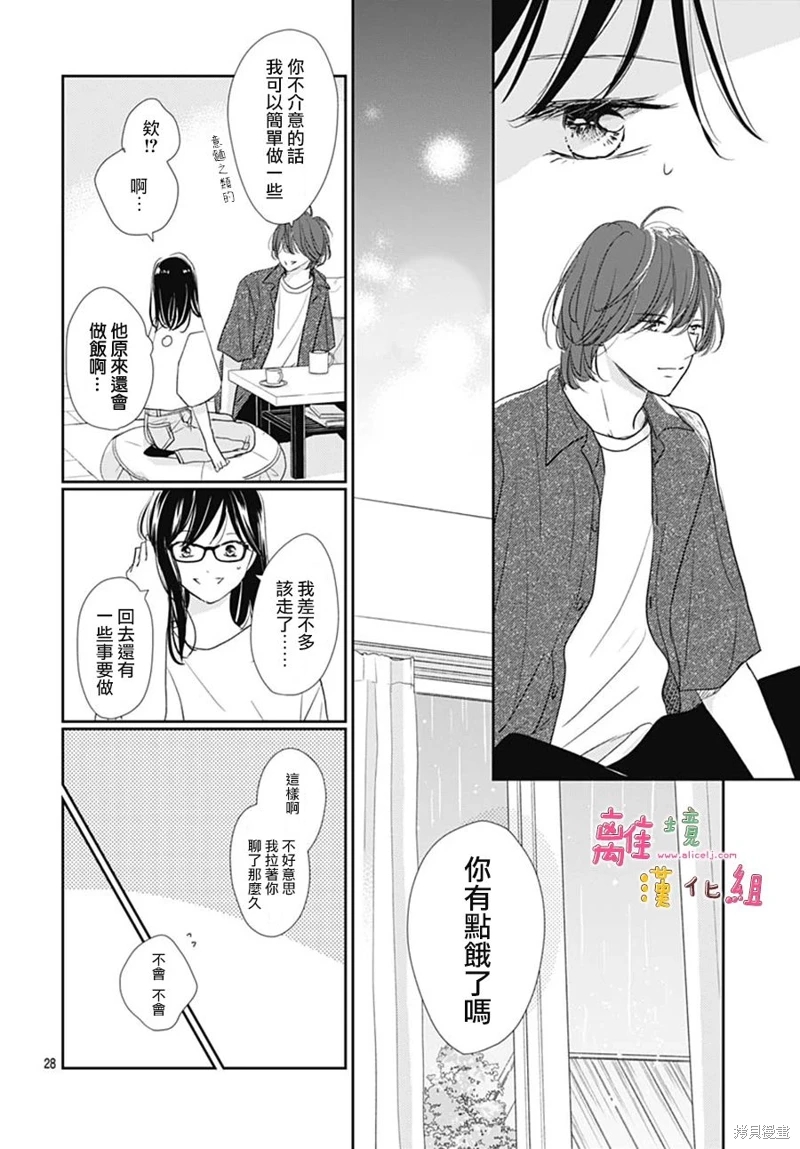 相擁之後獻上親吻: 52話 - 第28页