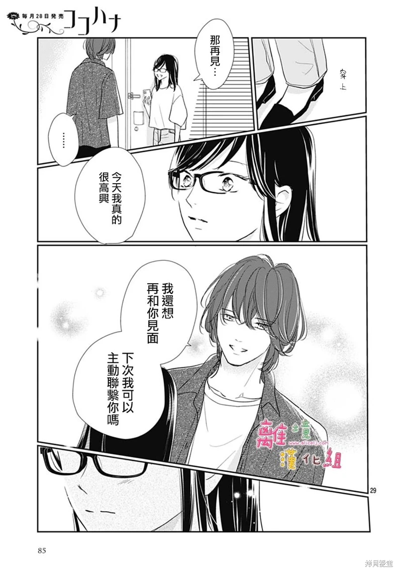 相擁之後獻上親吻: 52話 - 第29页