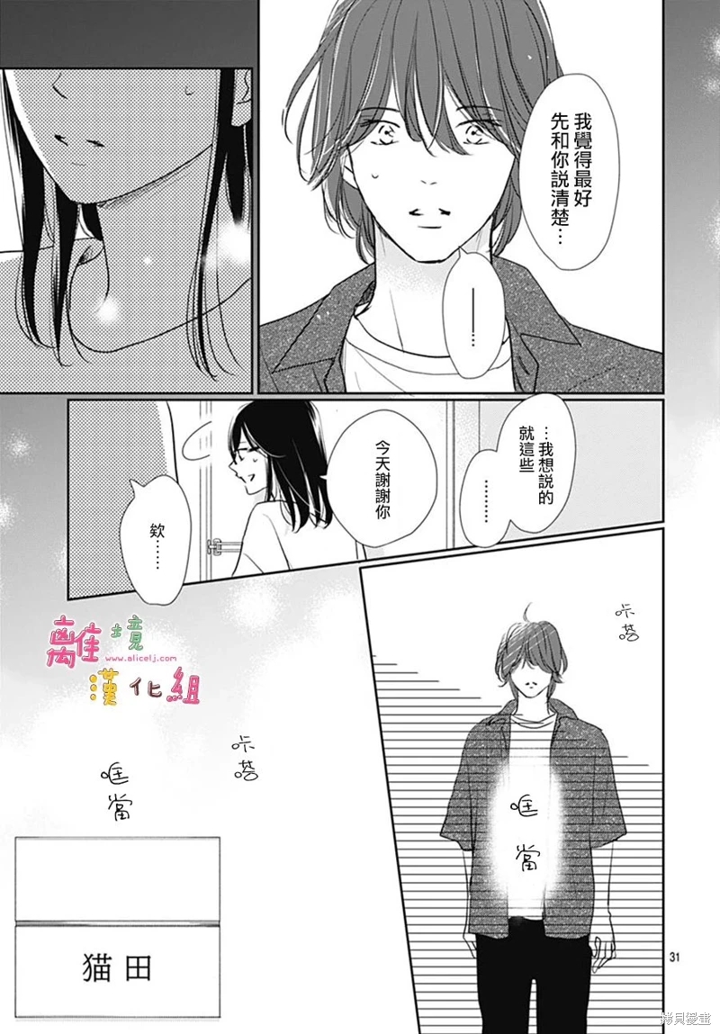 相擁之後獻上親吻: 52話 - 第31页