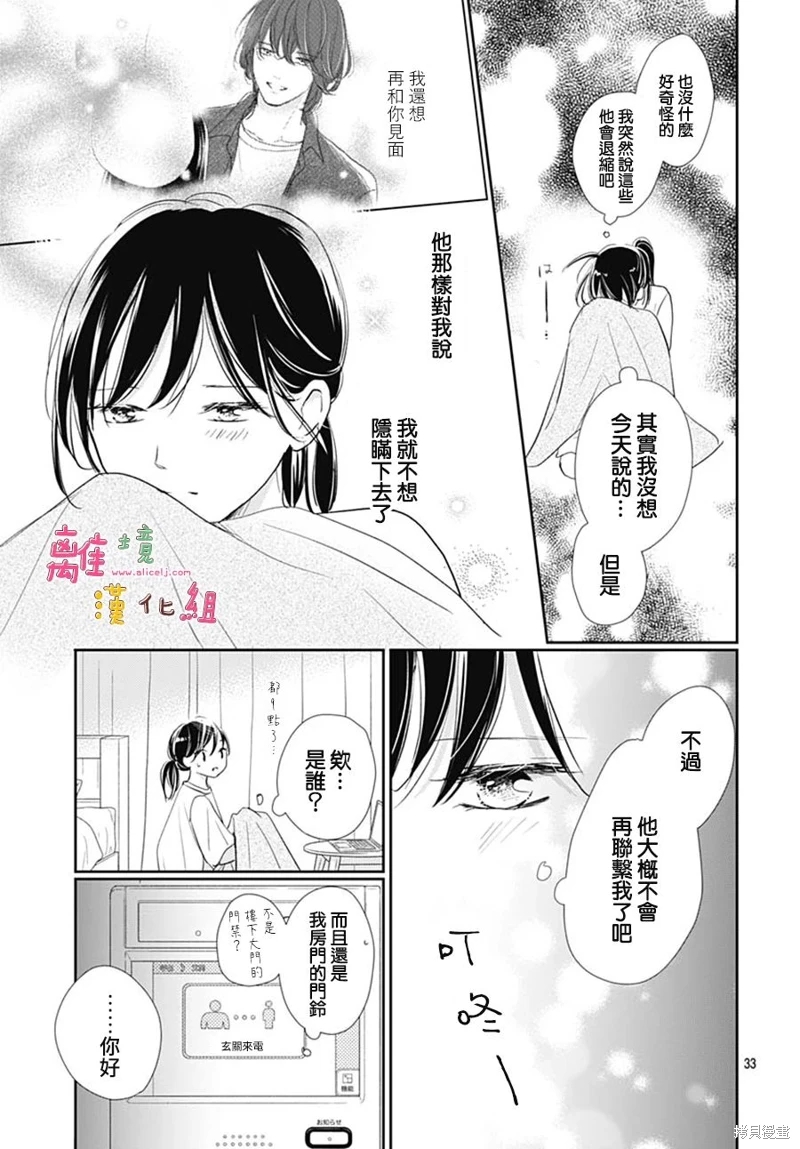 相擁之後獻上親吻: 52話 - 第33页