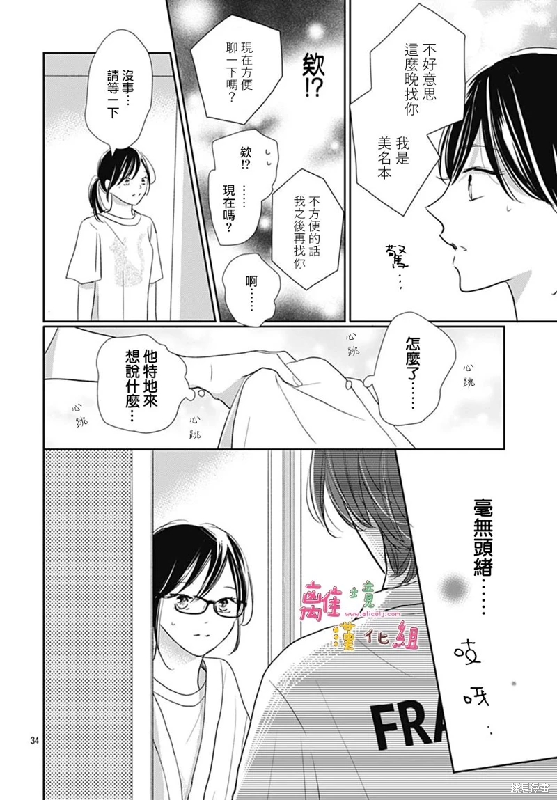 相擁之後獻上親吻: 52話 - 第34页