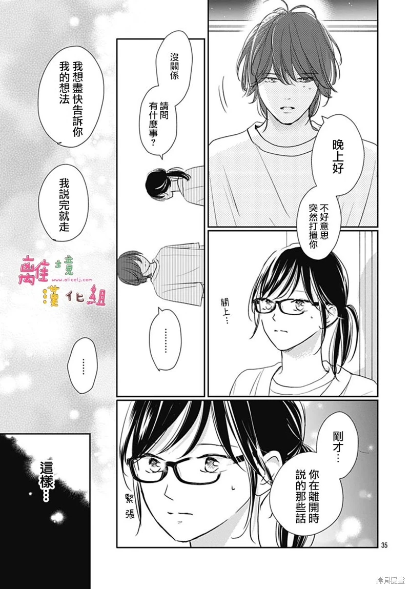 相擁之後獻上親吻: 52話 - 第35页