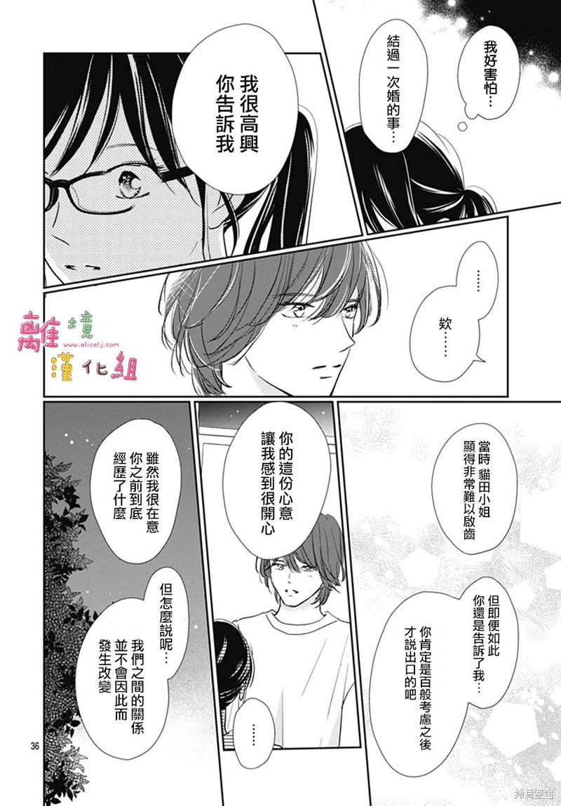 相擁之後獻上親吻: 52話 - 第36页