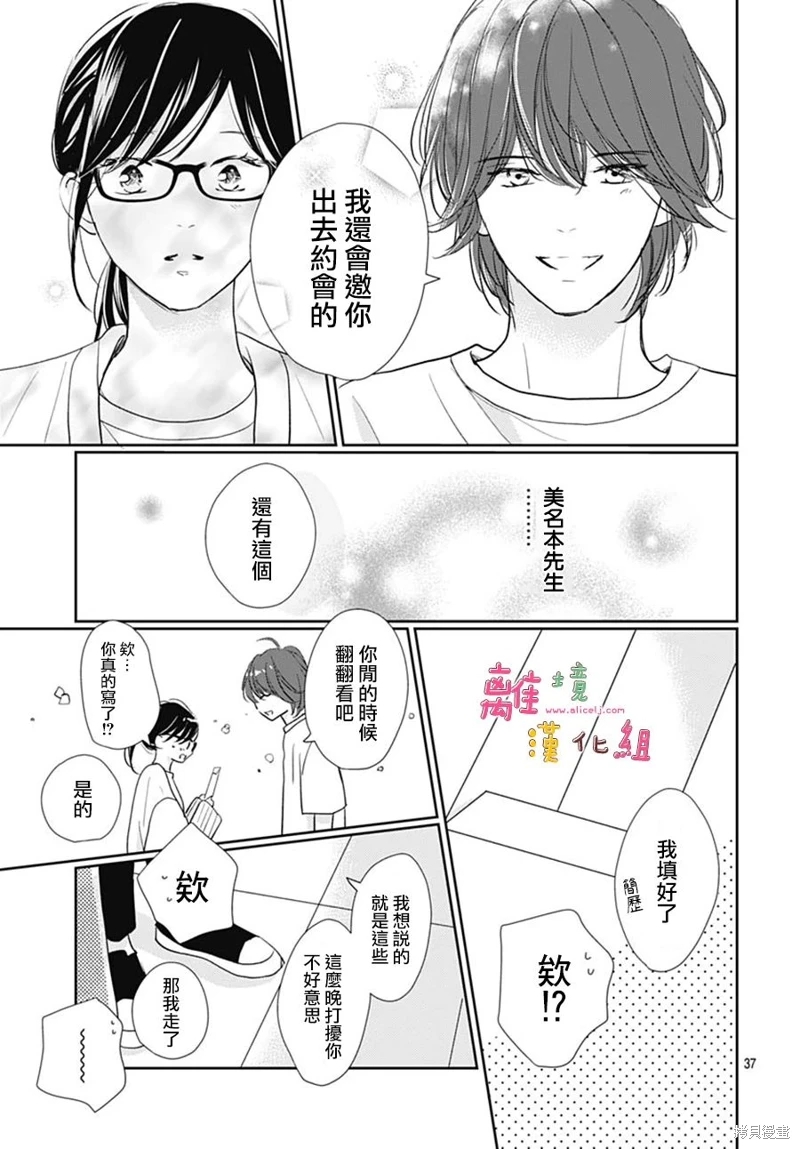 相擁之後獻上親吻: 52話 - 第37页