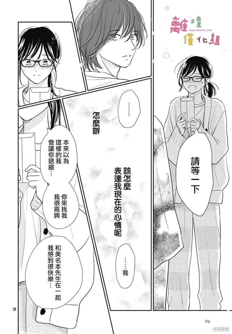 相擁之後獻上親吻: 52話 - 第38页