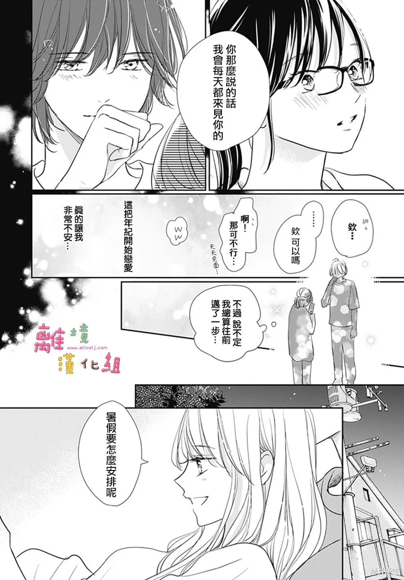 相擁之後獻上親吻: 52話 - 第40页