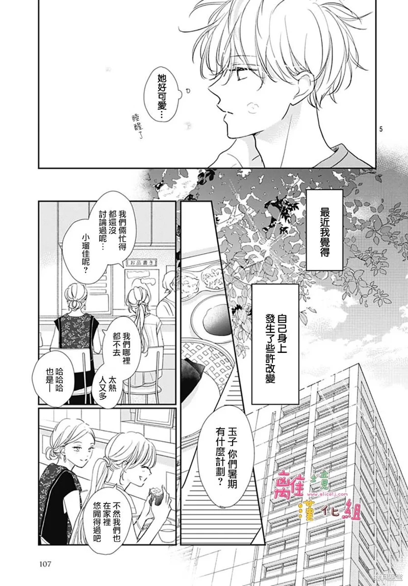 相擁之後獻上親吻: 53話 - 第7页