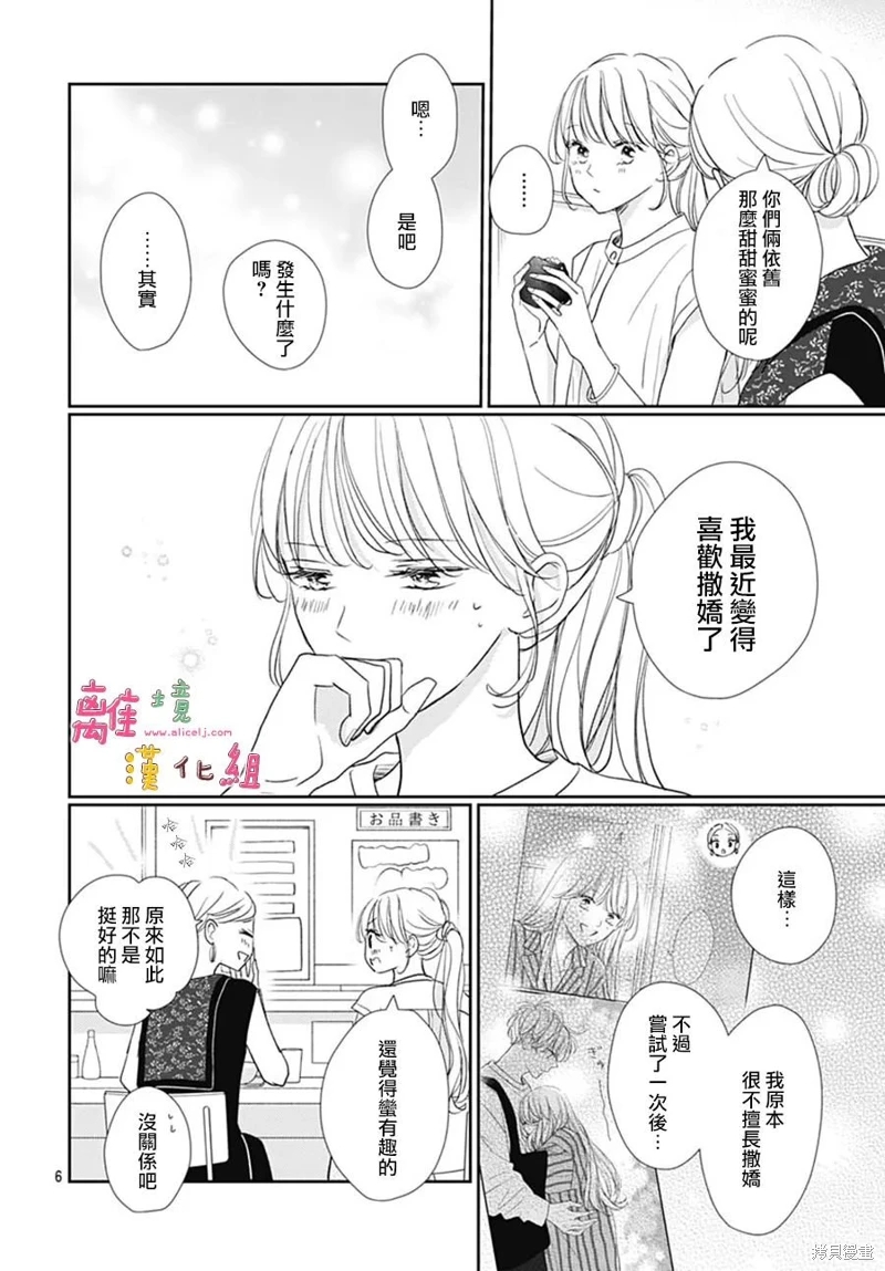 相擁之後獻上親吻: 53話 - 第8页