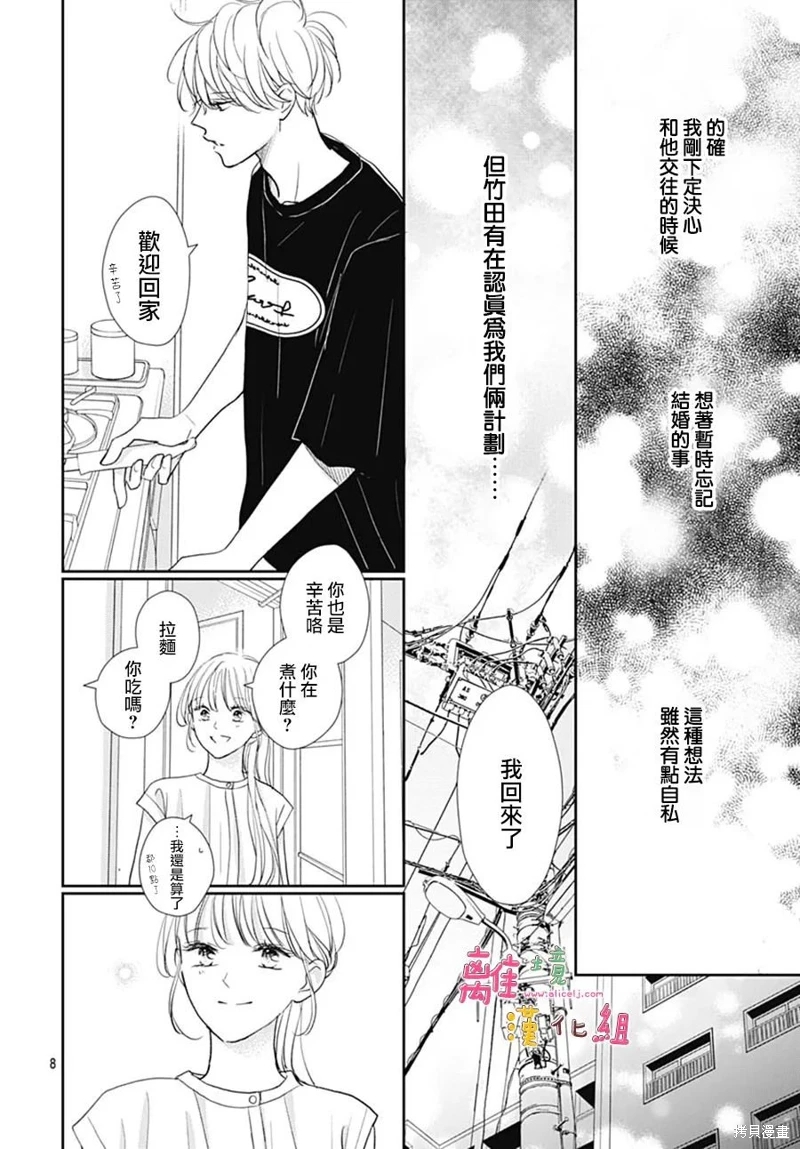 相擁之後獻上親吻: 53話 - 第10页