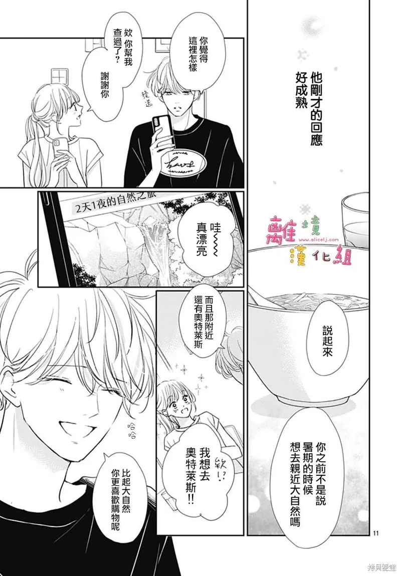 相擁之後獻上親吻: 53話 - 第13页