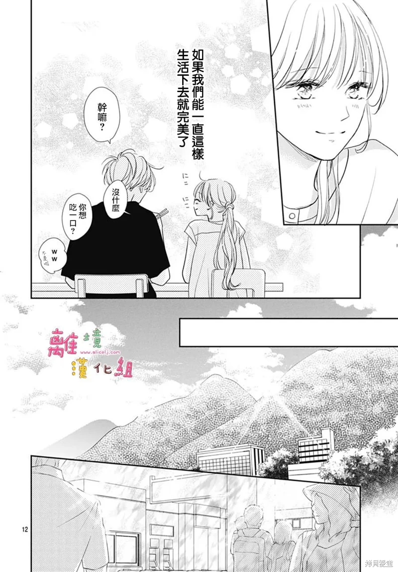 相擁之後獻上親吻: 53話 - 第14页