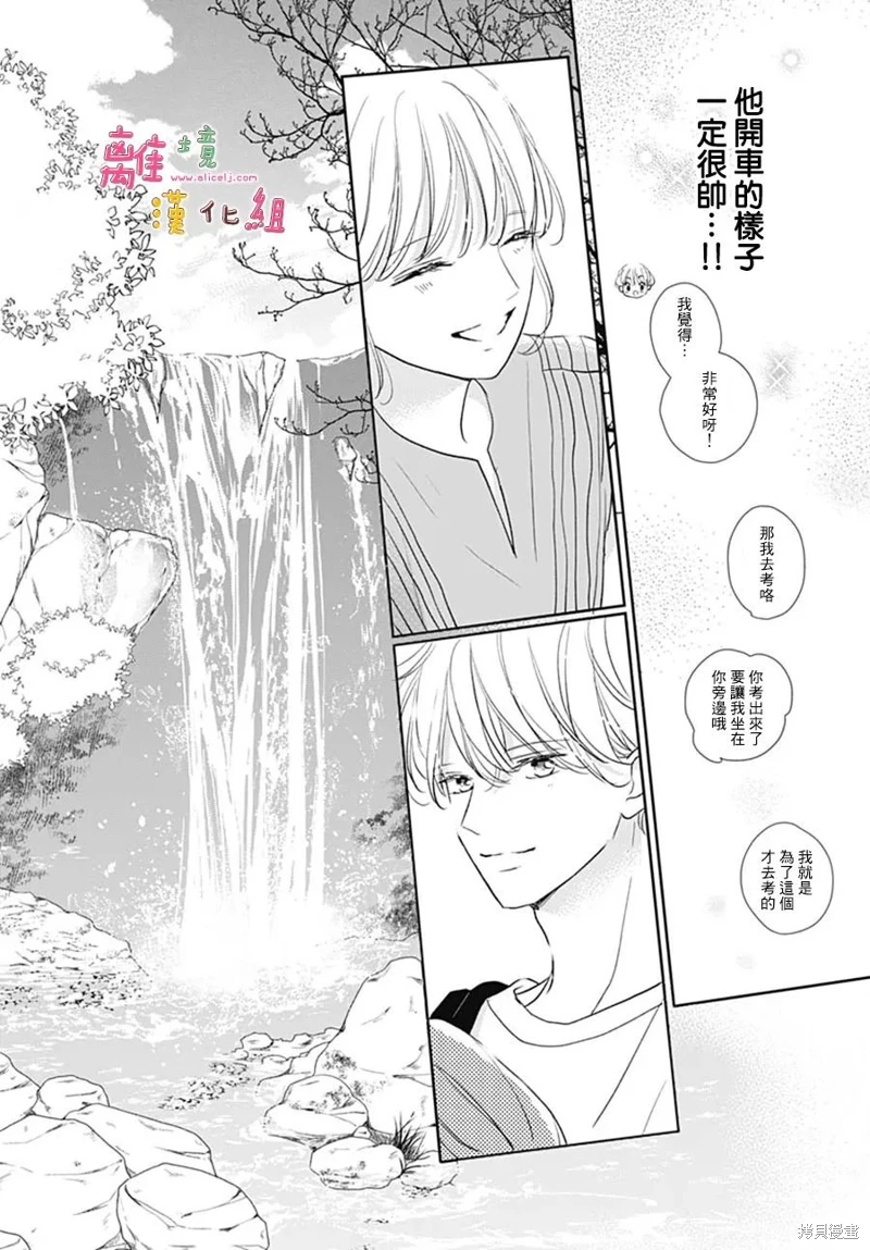 相擁之後獻上親吻: 53話 - 第16页