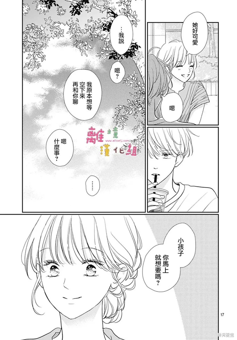 相擁之後獻上親吻: 53話 - 第19页