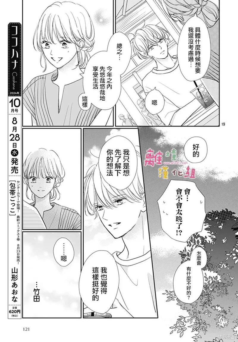 相擁之後獻上親吻: 53話 - 第21页