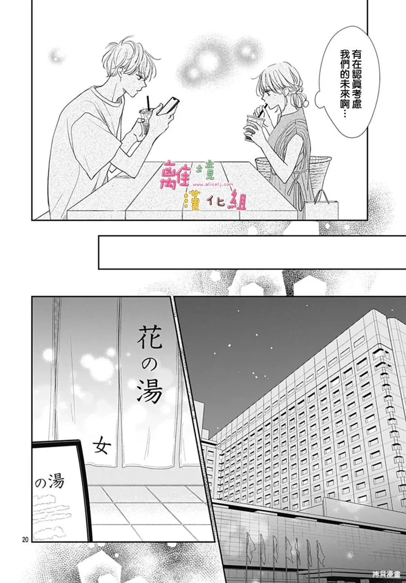 相擁之後獻上親吻: 53話 - 第22页